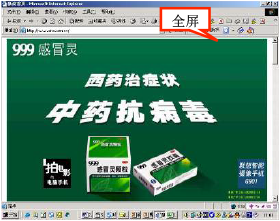 全屏广告