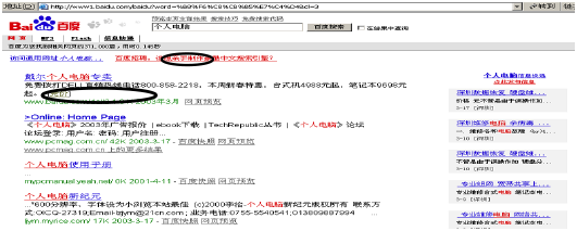 搜索引擎广告