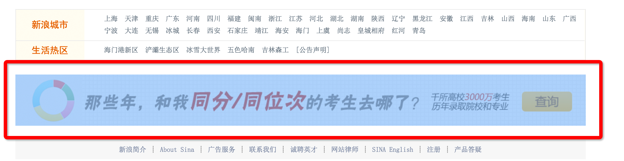 通栏广告
